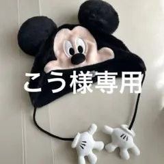 ミッキーマウス フリースキャップ