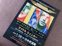 2025年最新】マイケルシェンカー ufoの人気アイテム - メルカリ