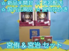 るかっぷ ハイキュー!! 宮 侑/宮 治 ユニフォームVer. 限定座布団付き