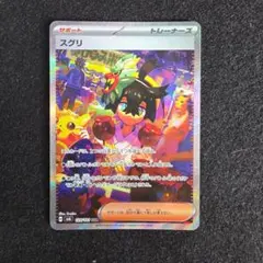 スグリ SAR スカーレット&バイオレット 拡張パック 変幻の仮面 129/1