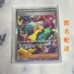 カナリィ SAR MEGAドリームex 248/193