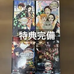 【特典完備】　鬼滅の刃　公式ファンブック　鬼殺隊見聞録　外伝　吾峠呼世晴　零