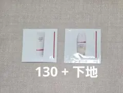 エッセンススキングロウファンデーション130 プライマー 下地 資生堂 サンプル