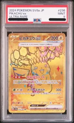 ピカチュウex UR SV8a テラスタルフェスex PSA9