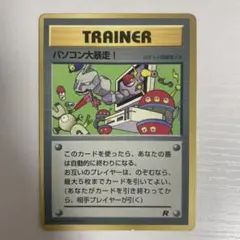 R*e様 パソコン大暴走！_「月刊コロコロコミック98年1月号」 おまけカード