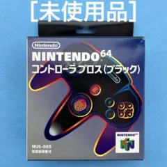 期間限定［未使用］NINTENDO 64 コントローラー (ブラック)