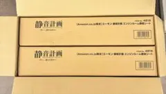 エーモン 静音計画 エンジンルーム用シート 2枚入りのサムネイル