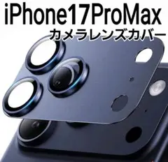 iPhone17ProMax 用　ネイビー ブルー　カメラレンズカバー