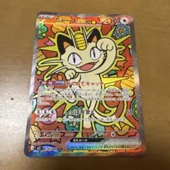 ニャースex SAR MEGA 拡張パック ムニキスゼロ 114/080　ポケカ