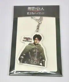 進撃の巨人　富士急ハイランド　アクリルキーホルダー　リヴァイ