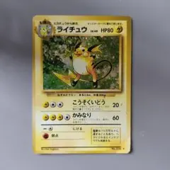 旧裏　ライチュウ 第1弾拡張パック
