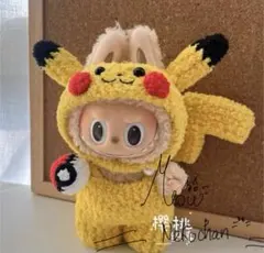 ピカチュウLABUBU ぬいぐるみピカチュ17センチぬい 着ぐるみピカチュウ