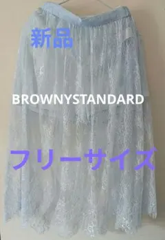 フレアレース　スカート 水色　インナー付き　新品　ブラウニースタンダードのサムネイル