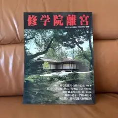 昭和52年 桂離宮 写真集 講談社 昭和52年 桂離宮 写真集 講談社 昭和52年 桂離宮 写真集 講談社