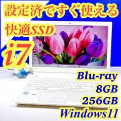 Corei7✨ブルーレイOK✨快速SSD✨Win11東芝白カメラ付ノートパソコン
