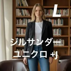 L ジルサンダー ユニクロ +J コラボ テーラードジャケット スーツ ネイビー