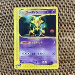 ポケカ　eカード フーディン エネスイッチ 042/088 ★ ポケモンカード