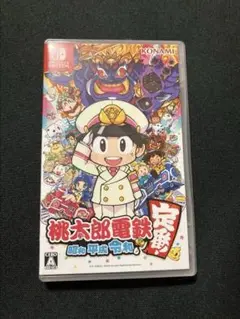 桃太郎電鉄　定番　switch