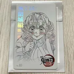 鬼滅の刃無限城編第一章　ムービーチケット風コレクションカード　甘露寺蜜璃
