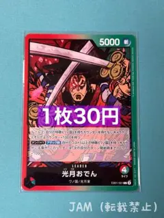 緑おでん、赤緑おでん　キーカードパラレルセット ワンピースカード 赤緑おでんデッキ 60枚セット SECヤマト SR