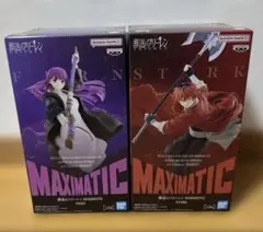 葬送のフリーレン MAXIMATIC 2体セット フェルン シュタルク