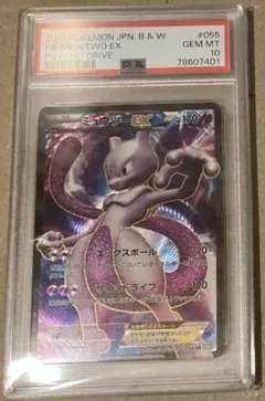 2025年最新】ミュウツーex psa10 055の人気アイテム - メルカリ