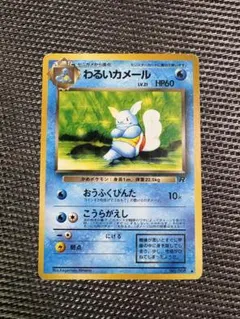 ポケカ 旧裏 わるいカメール 拡張パック第4弾ロケット団 - メルカリ