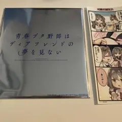青春ブタ野郎はディアフレンドの夢を見ない 입장자 특템