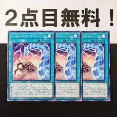 13430 遊戯王 ヘルパニッシャー ノーマル 2点目無料