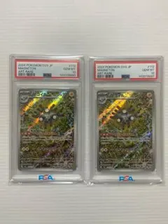 レアコイル AR [SV8 112/106] PSA10超電ブレイカー ポケカ - メルカリ