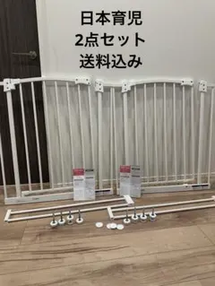 2個セット　送料込み　日本育児　ベビーゲート　直接引き取りも可能のサムネイル