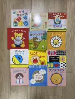 こどもちゃれんじ絵本まとめ売り　タンタンタン他　0-1歳　しかけ絵本　ベネッセ