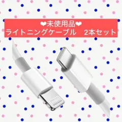 USB-C to Lightningケーブル iPhone ケーブル 2本セット