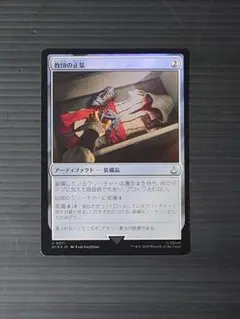 MTG マジックザギャザリング 教団の正装 日本語版foil１枚