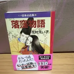 2026年最新】落窪物語の人気アイテム - メルカリ