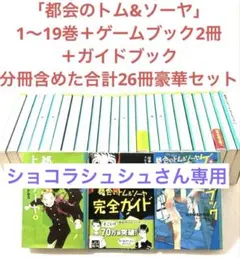 2026年最新】都会のトム&ソーヤ 全巻セットの人気アイテム - メルカリ