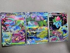 美品】メガフシギバナex sar フシギダネ フシギソウ ar 3枚セット