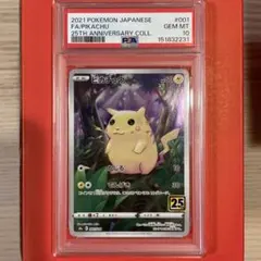 PSA10】 ピカチュウ S8a 25th ANNIVERSARY - メルカリ