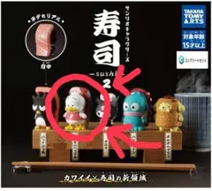 サンリオキャラクターズ寿司2 アヒルのペックル