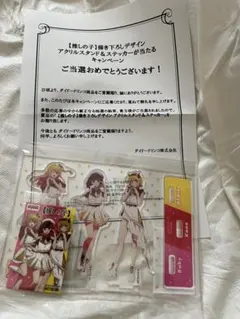 推しの子 アクリルスタンド＆ステッカーセット ダイドー 当選品