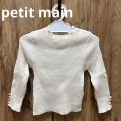 petit main ホワイト長袖カットソー サイズ90cm