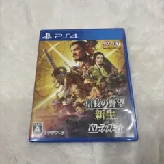 信長の野望・新生 with パワーアップキット PS4