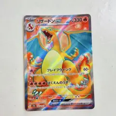 ポケモンカード151 リザードンex SR sv2a 185/165