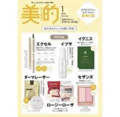 【新品】美的 2026年1月号付録セット