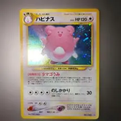 旧裏 ポケモンカード ハピナス