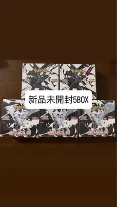ポケモンカード　ブラックボルト2BOX ホワイトフレア3BOX 計5BOX