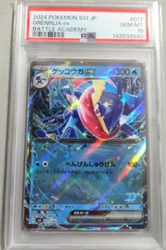 ゲッコウガex [SVI 017/066](バトルアカデミー) PSA10 ゲッコウガex [SVI 017/066](バトルアカデミー) PSA10 - メルカリ