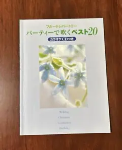 フルート 趣味