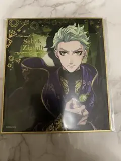 ツイステ　式典服　色紙　セベク