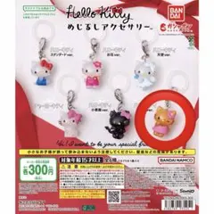 ハローキティ　めじるしアクセサリー 日焼け